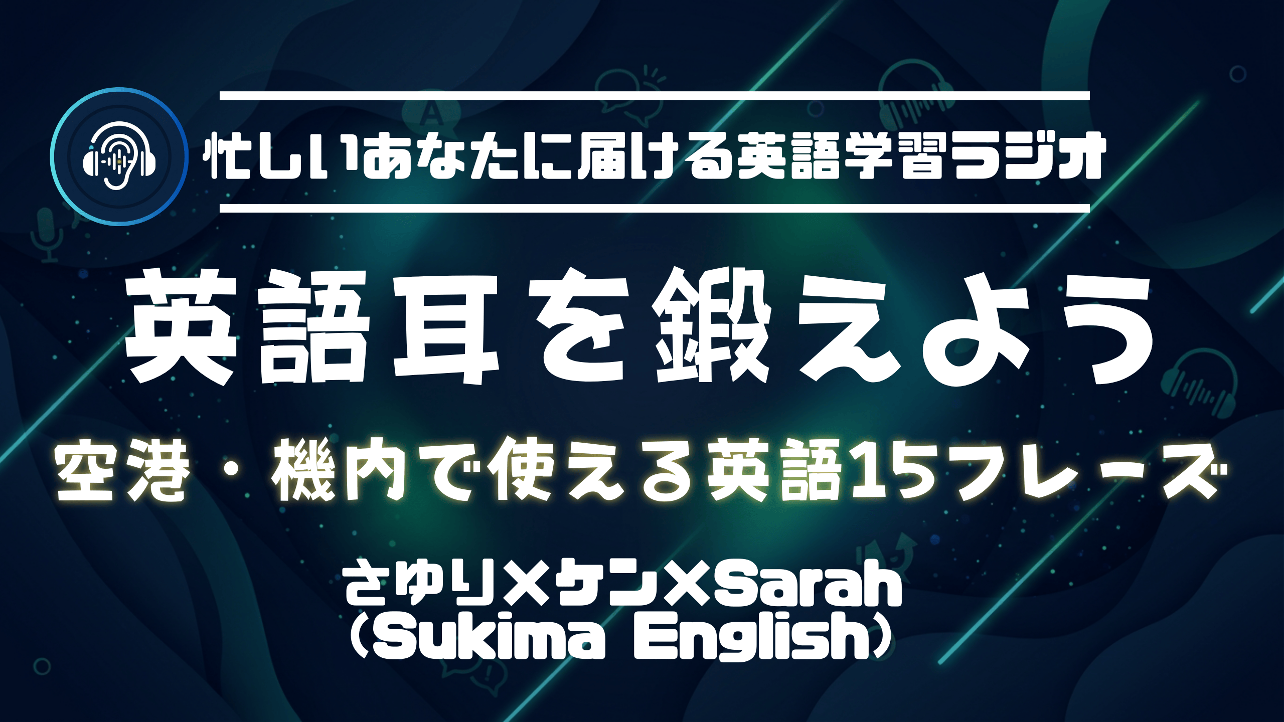 【すきまイングリッシュ】Airport_english