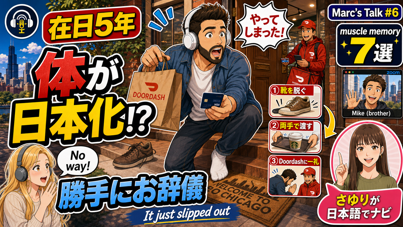 【日常英会話】日本語解説あり |  日本に住むと体が勝手にお辞儀する｜シカゴ帰省で起きた3つの事件 #英語学習 #ネイティブ英語会話  #リスニング強化 #英語耳