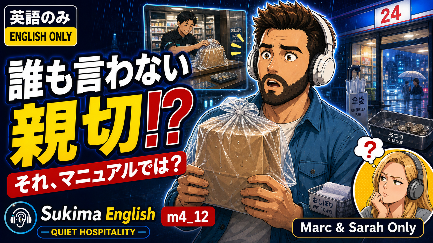 【日常英会話】英語のみ | なぜ日本の親切は「言わない」のか？その言葉、本当はそういう意味じゃない——ネイティブが英語で語る日本の接客 #英語学習 #ネイティブ英語会話  #リスニング強化
