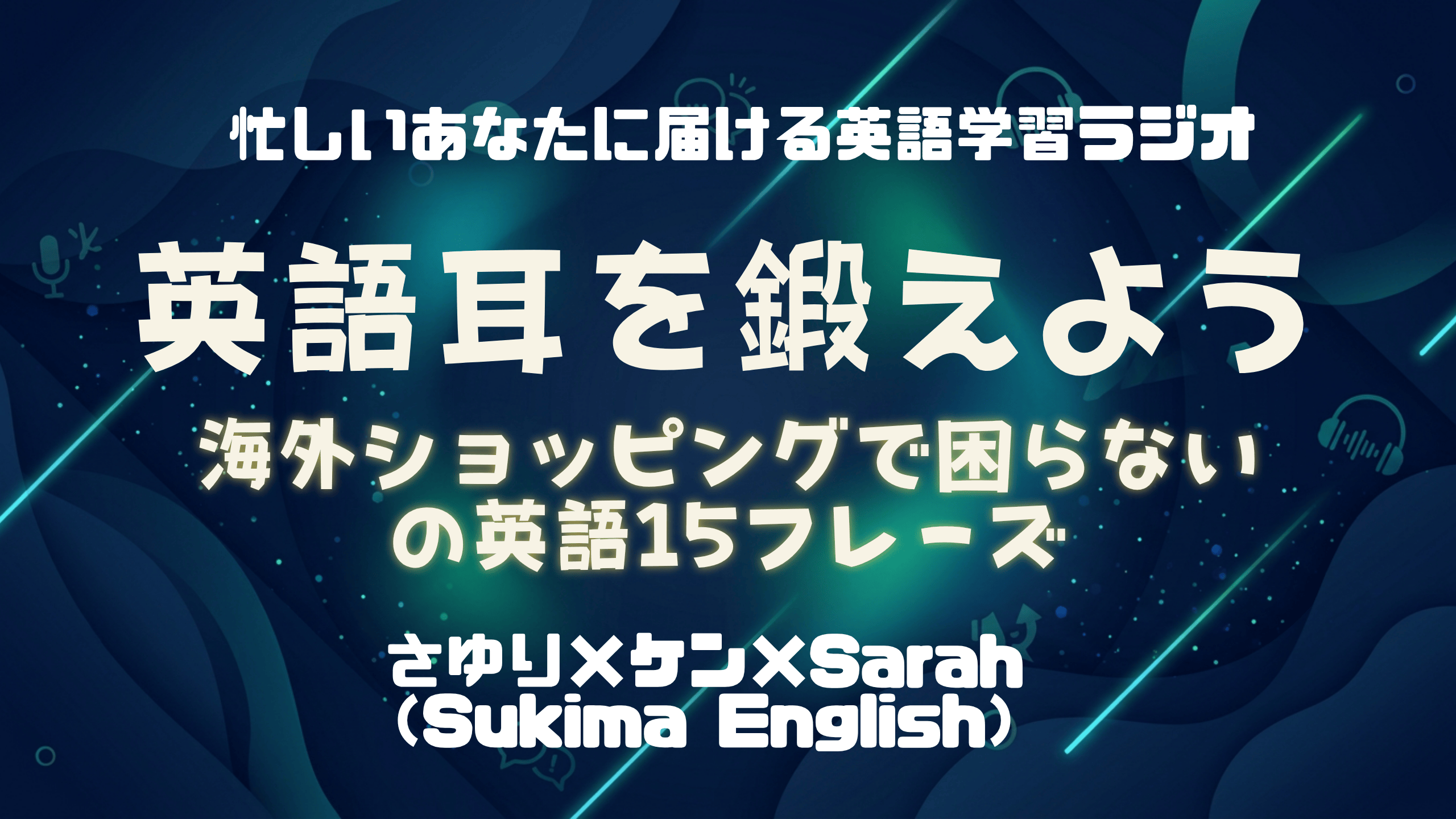 【すきまイングリッシュ】Refund_exchange
