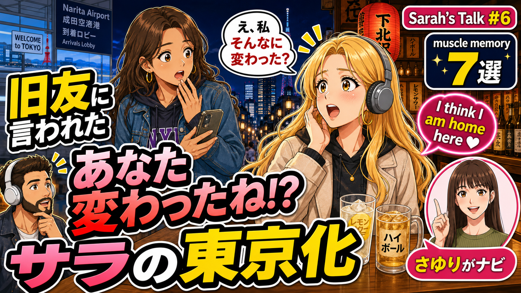 【日常英会話】日本語解説あり | 「あなた、変わったね」と旧友に7日連続で言われた話 #英語学習 #英語フレーズ #英会話