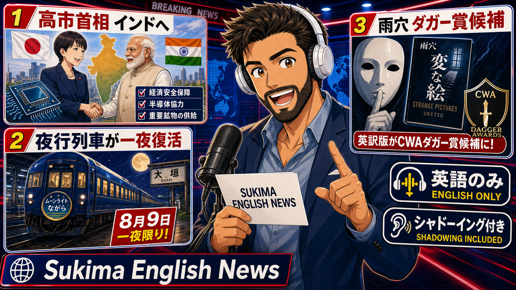 【シャドーイング付き英語ニュース】高市首相インドへ！ムーンライトながら復活？ダガー賞翻訳は？ | リスニング強化